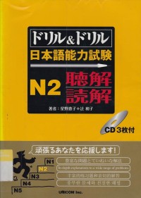 Drill & drill Japanese proficiency test N2 listening / reading comprehension