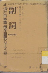 Gaikoku Jin no tame no Nihongo Teibun : Mondai Series I