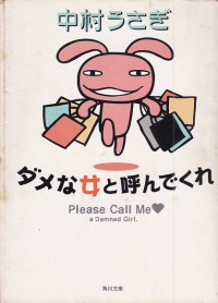 Image of Dame na onna to yondekure