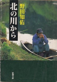 Image of Kita No Kawa Kara