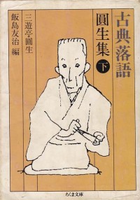 Koten rakugo en-sei-shū