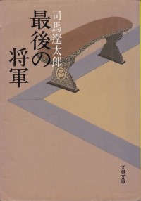 Saigo no Shougun - The Last Shogun