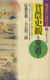 Image of Hinnou Shikan wo Minaosu