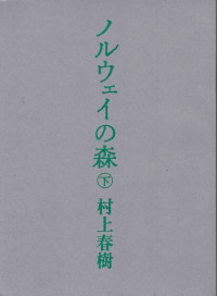 Noruei no mor - Norwegian Wood