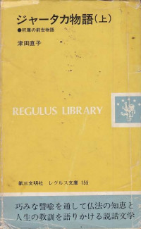 Jyaataka Monogatari (The Story Of Jyaataka)