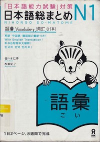 Nihongo So-matome: Essential Practice for the Japanese Language Proficiency Test (JLPT), Level N1, Vocabulary