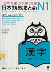Jlpt N1 Nihongo Somatome Kanji