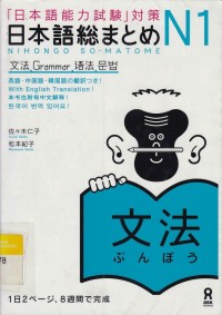 Japanese Language Proficiency Test N1 [GRAMMAR] Summary