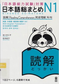 Nihongo So-matome: Essential Practice for the Japanese Language Proficiency Test (JLPT), Level N1, Reading Comprehension