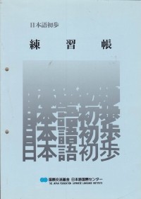 Nihongo Shoho Rens (Japanese Basic - Exercise Book)