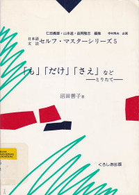 Self Master Series 5 : Mo, Dake, Sae