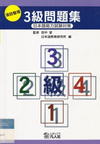 JLPT, Level 3: Practice (Japanese Language Proficiency Test)