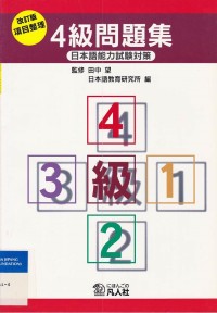 The Japanese Language Proficiency Test Book - Level 4 (Level 4)
