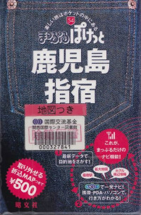 Mappuru Poketto - Kagoshima Ibusuki