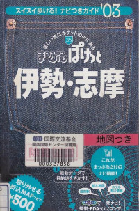 Image of Mappuru Poketto 35 - Ise Shima