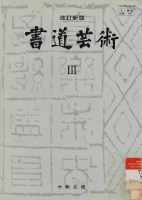 Kaitei Shinpan-Shodou Geijitsu 3