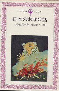 Image of Nihon Obake Banashi