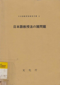 Nihongo Kyoujuuhou no Shomondai