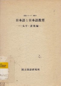 Image of Kokugo Series Bessatsu 4 - Nihongo to Nihongo Kyouiku