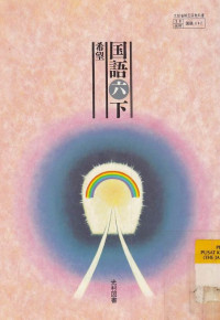 Image of Kokugo Roku Shita : Kibou