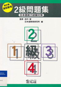 Nihongo Nouryoku Shiken Taisaku-Koumoku Seiri 2 Kyuu Mondaishu