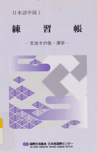Nihon-go Chuukyuu 1 : Renshuuchou - Japanese Intermediate