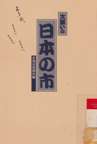 Dai nigi waii nihon no ichi