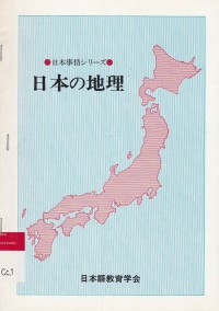 Nihon-no Chiri / Geografi Jepang