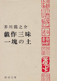 Image of Gesakuzanmai Hitokatamari no Tsuchi