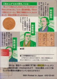 Nihon no rekishi-shita (japanese history)