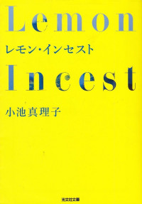 Image of Remon Insesuto / Lemon Incest