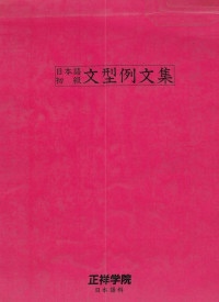 Bunkei Reibunshuu / Contoh Kalimat