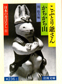 Image of Kachi-kachi Yama / Kobutori Jisan