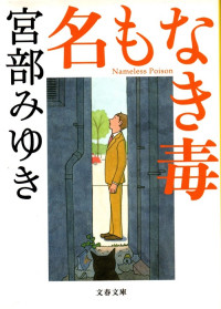 Image of Namo Naki Doku / Nameless Poison