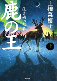 Image of Shika No Ou 1