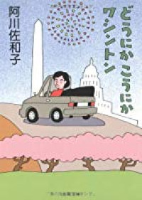 Dounika Kounika Washington / Another Washington