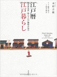 Edo Koyami, Edo Kurashi / Edo Calendar, Edo Life : Sukeroku of Asakusa Nakamise