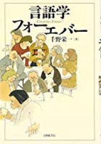 Gengogaku Forever / Linguistics Forever