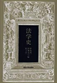 Hougakushi / History of Law