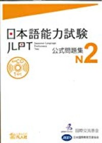 Japanese-Language Proficiency Test N2