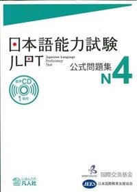 Image of Japanese Language Proficiency Test N4