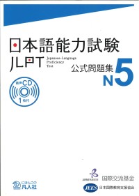 Japanese Language Proficiency Test N5