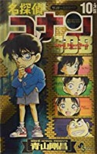 Meitantei Konan Vol. 10 Super Digest Book / Detective Conan Vol. 10 Super Digest Book