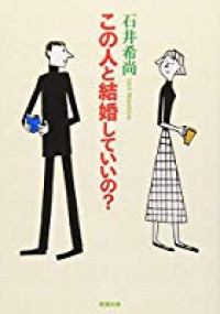 Image of Kono Hito to Kekko Shite Iino? (May I Marry this Person?)