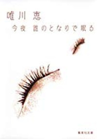 Konya dare no Tonari de Nemuru / Sleep Next to Anyone Tonight