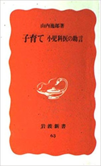 Image of Kotsudate Shoni Kaino Jogen 63 (Parenting Pediatrician Advice)