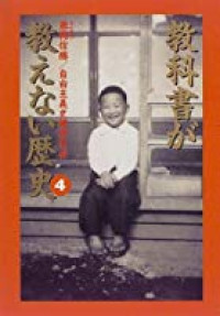 Kyoukasho ga Oshienai Kekishi 4