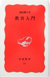 Image of Kyouiku Nyumon 54 (Starting Education)