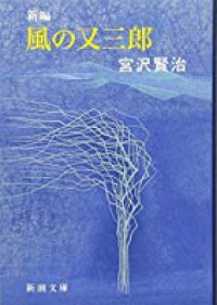 Kaze no Mata Kiburou - Matasaburou of The Wind