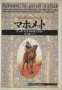 Mohamat - Saigo no Yogen-sha (Allah no Shirushi)